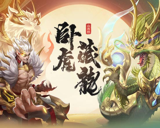 山海经异兽录